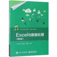 Excel与数据处理(第6版大学计算机规划教材)/数据工