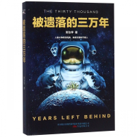被遗落的三万年