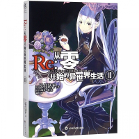 Re--从零开始的异世界生活(10)