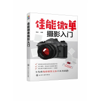 佳能微单摄影入门