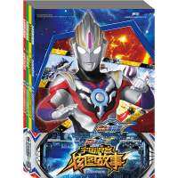 欧布奥特曼宇宙浪客炫图故事(共4册)