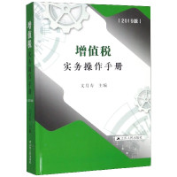 增值税实务操作手册(2019版)