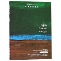 福柯/牛津通识读本