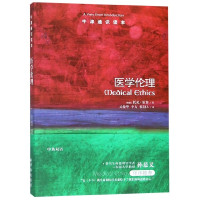 医学伦理/牛津通识读本