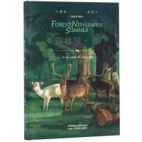 森林报(夏精装珍藏版)(精)/语文**丛书