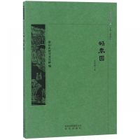 畅春园/京华通览