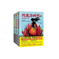 巧克力时代(全3册)