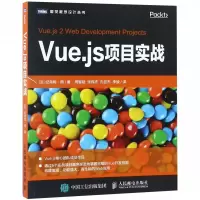 Vue.js项目实战/图灵程序设计丛书