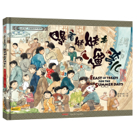 跟着姥姥去遛弯儿(珍藏版)(精)/小时候中国图画书系列