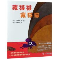 藏猫猫藏猫猫(精)