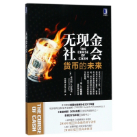 无现金社会(货币的未来)