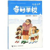 爸爸的梦想(最爱足球)/奇妙学校