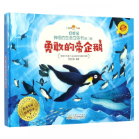 勇敢的帝企鹅(精)/好好玩神奇的生命立体书