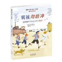 男孩向前冲(注音版)/国际大奖小说