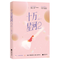 十万星河(2)