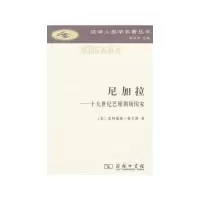 尼加拉--十九世纪巴厘剧场国家/汉译人类学名著丛书