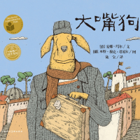 大嘴狗/海豚绘本花园