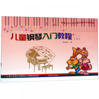 儿童钢琴入门教程(上中下)
