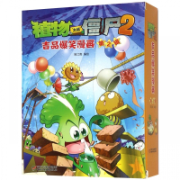 植物大战僵尸2吉品爆笑漫画(第2辑共5册)