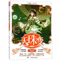 天珠变(典藏版6)