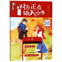 对方正在输入中(Ⅱ告白的书)