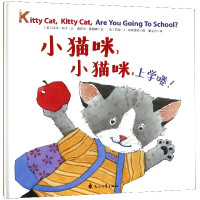 小猫咪小猫咪上学喽(精)