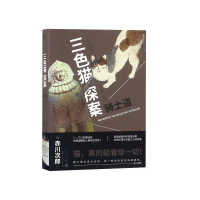 骑士道/三色猫探案