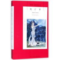 死亡草/阿加莎·克里斯蒂作品