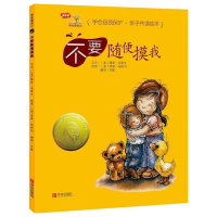 不要随便摸我(精)/学会爱自己