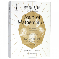 数学大师(从芝诺到庞加莱珍藏版)/哲人石丛书