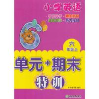 小学英语单元+期末特训(6上)