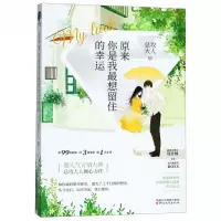 原来你是我最想留住的幸运
