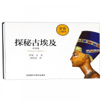 探秘古埃及(中文本)/步客口袋书