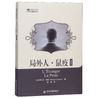 局外人鼠疫(插画版)/中国书籍编译馆