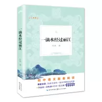 一滴水经过丽江(8年级)