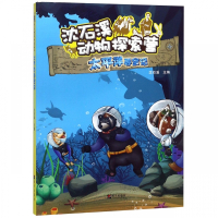 太平洋寻宝记/沈石溪动物探索营