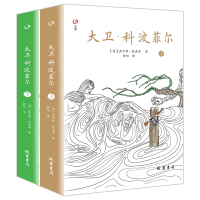 大卫·科波菲尔(上下册)