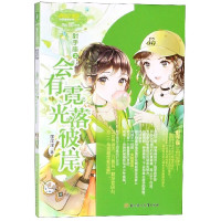 射手座(2会有霓光落彼岸)/浪漫星语系列/淑女文学馆