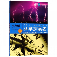 电与磁(第3版美国初中主流理科教材)/科学探索者