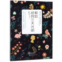假如给我三天光明/文库