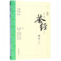 茶经译注(外3种修订本)