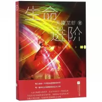 生命进阶
