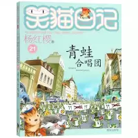 青蛙合唱团/笑猫日记