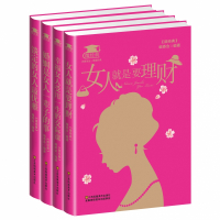 活出最好的自己:幸福女人的智慧宣言(共4册)
