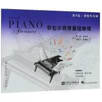 菲伯尔钢琴基础教程(附光盘第1级共2册)/钢琴之旅