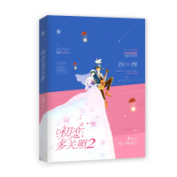 初恋多关照(2)