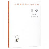 美学(第2卷)/汉译世界学术名著丛书
