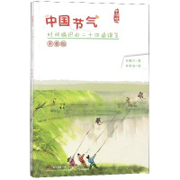中国节气(时间编织的二十四道锦笺青春版)