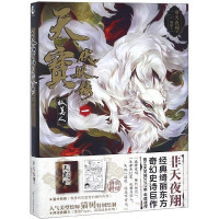 天宝伏妖录(1狐美人)