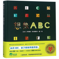 想象ABC(精)